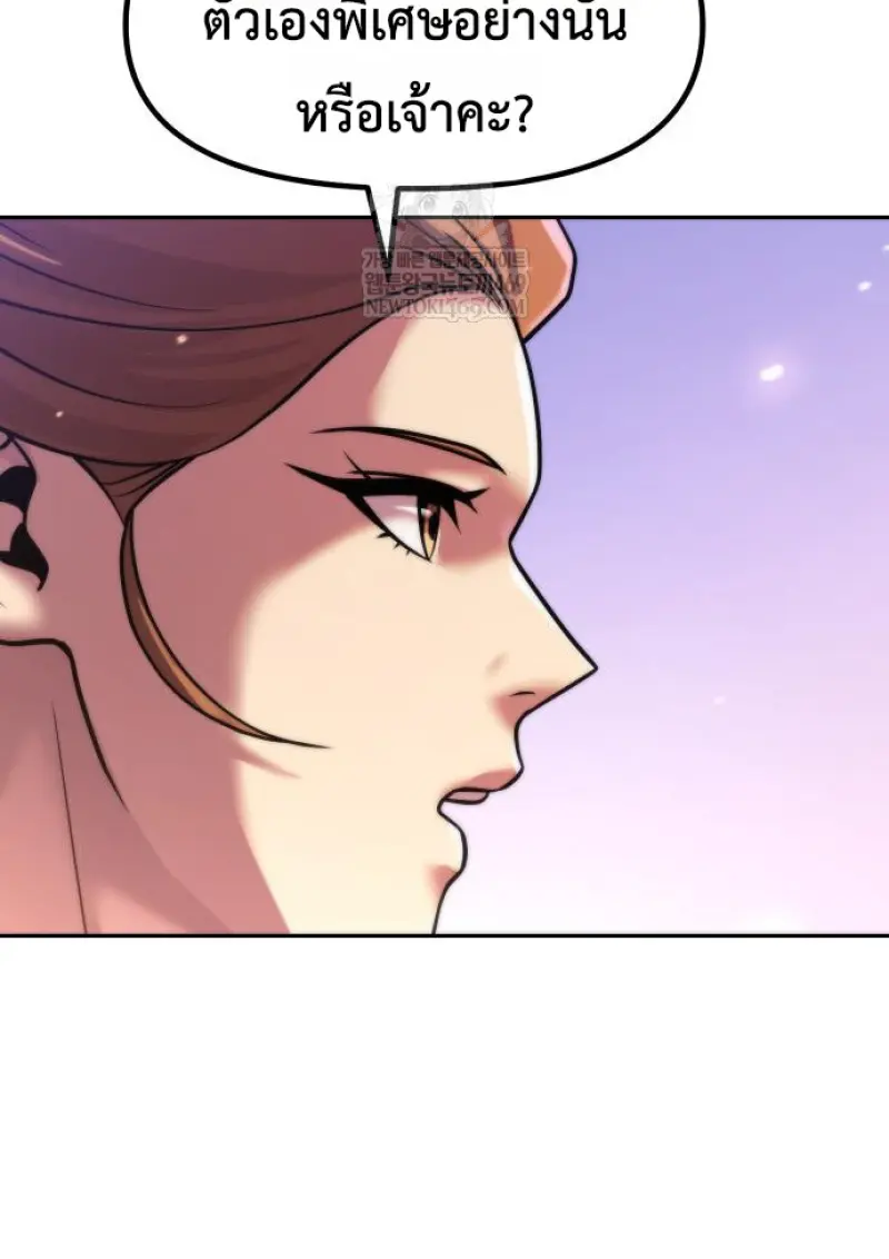 Chronicles of the Demon Faction ตอนที่ 150 55