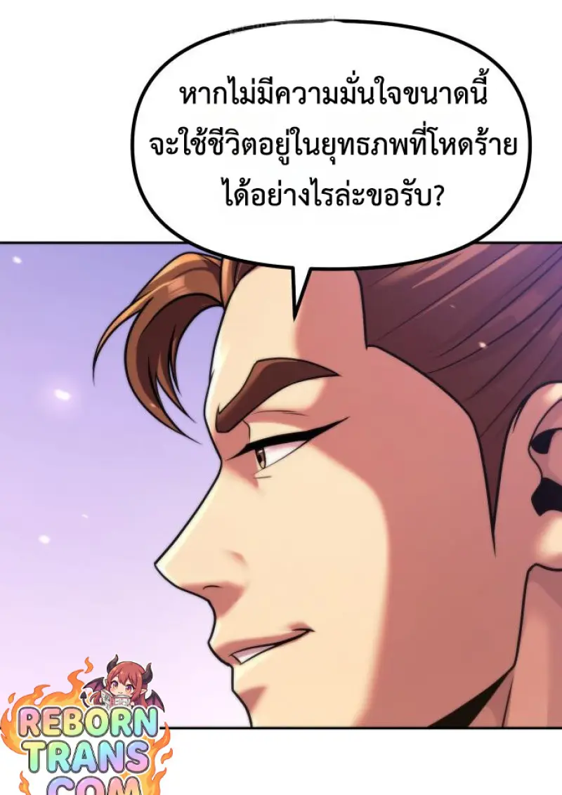 Chronicles of the Demon Faction ตอนที่ 150 56