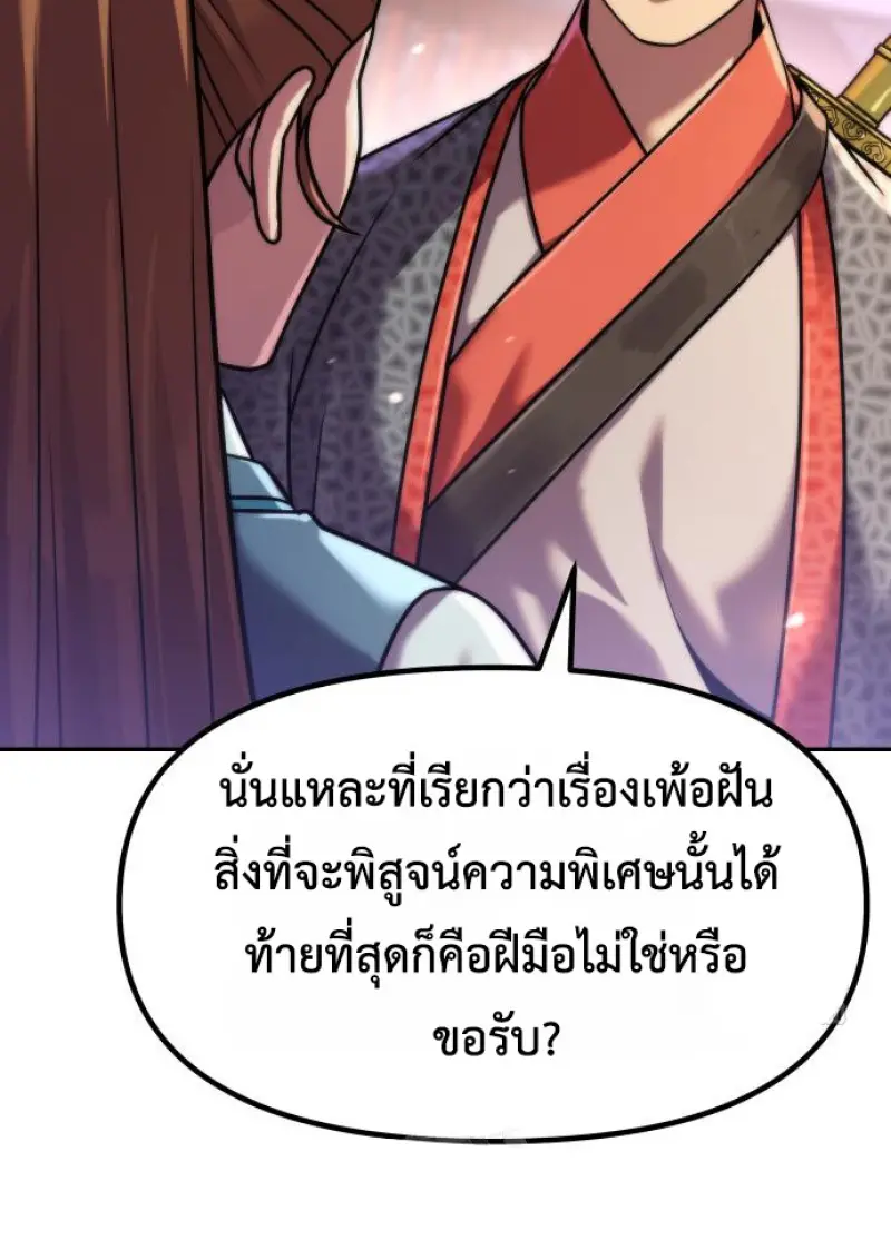Chronicles of the Demon Faction ตอนที่ 150 58