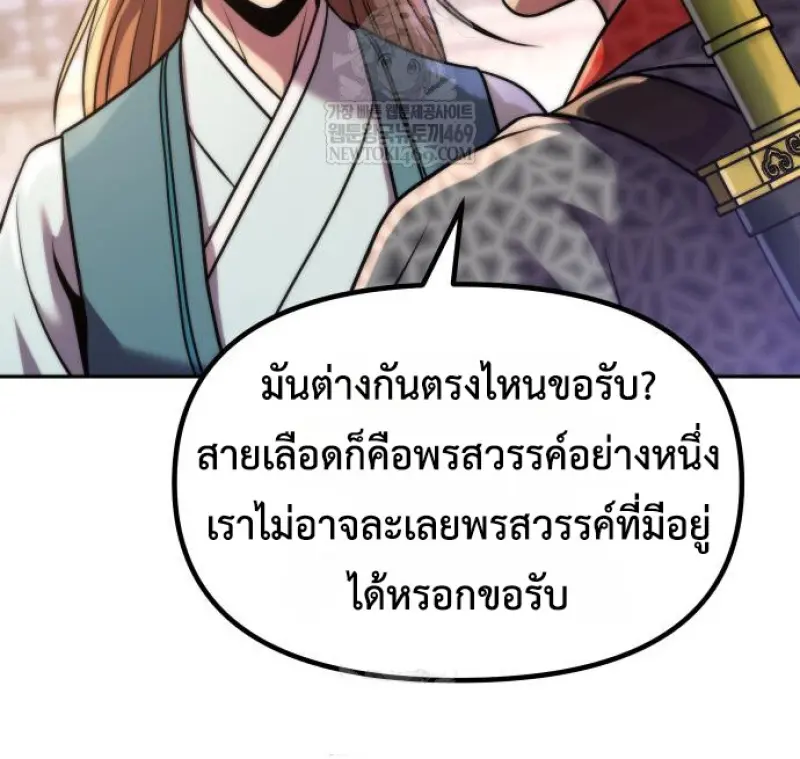 Chronicles of the Demon Faction ตอนที่ 150 60