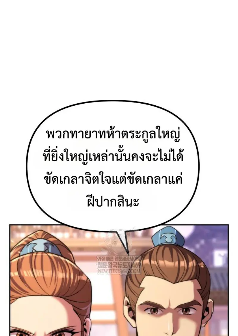 Chronicles of the Demon Faction ตอนที่ 150 61