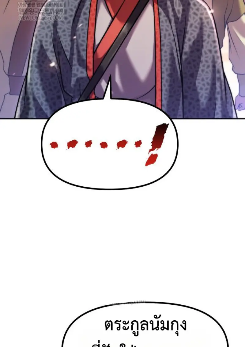 Chronicles of the Demon Faction ตอนที่ 150 64