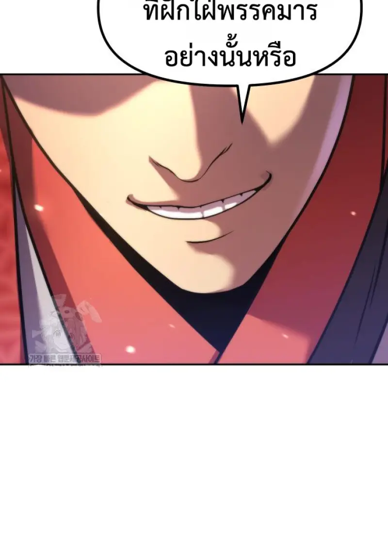 Chronicles of the Demon Faction ตอนที่ 150 65