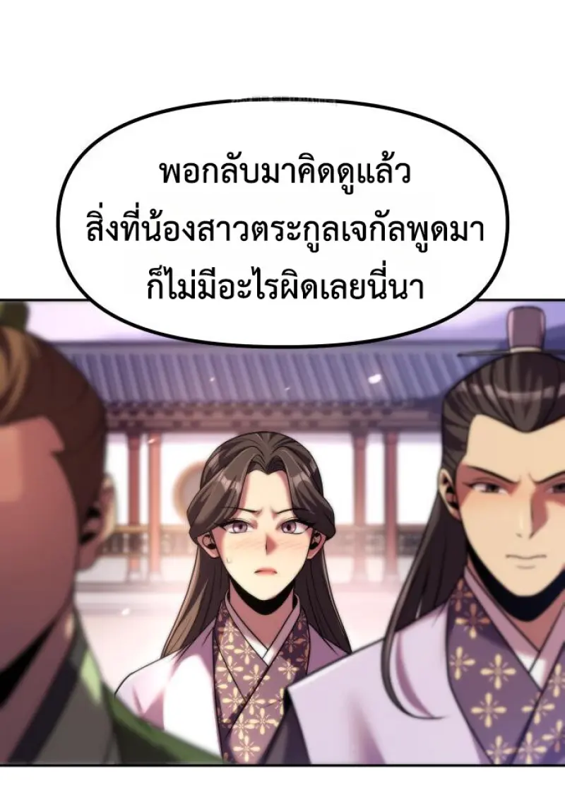 Chronicles of the Demon Faction ตอนที่ 150 66