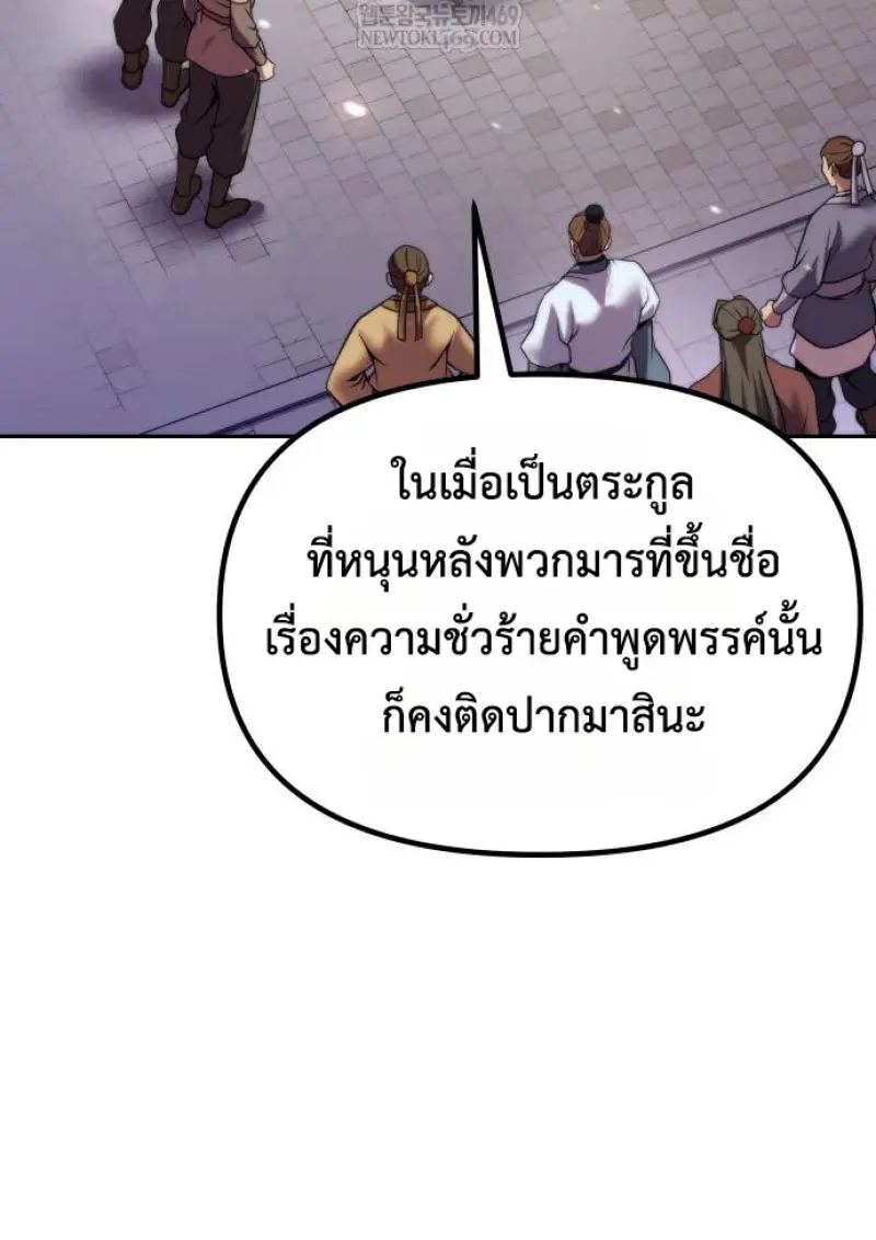 Chronicles of the Demon Faction ตอนที่ 150 69