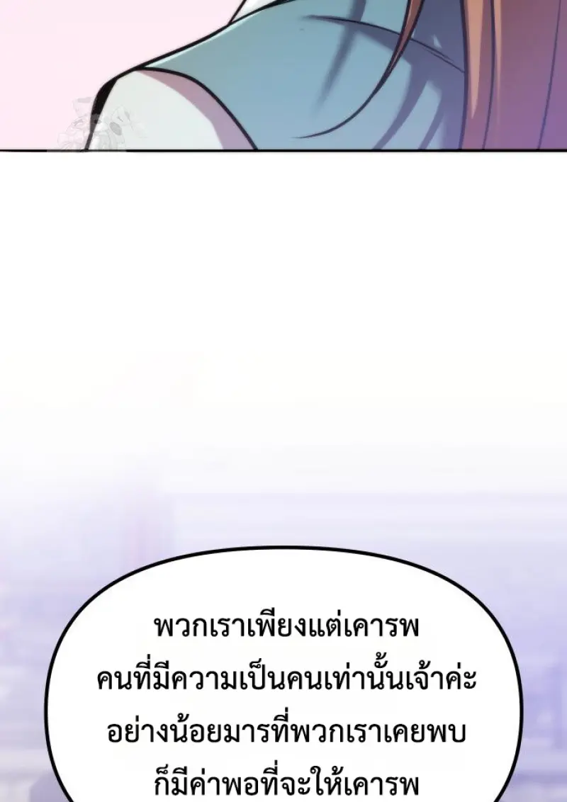 Chronicles of the Demon Faction ตอนที่ 150 71