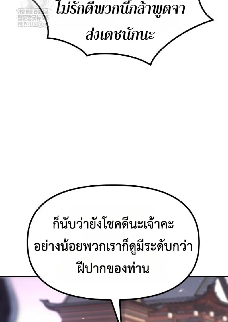 Chronicles of the Demon Faction ตอนที่ 150 79