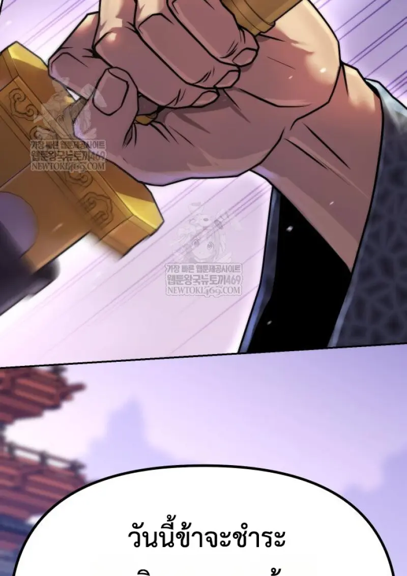 Chronicles of the Demon Faction ตอนที่ 150 83