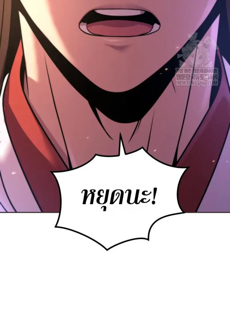 Chronicles of the Demon Faction ตอนที่ 150 97