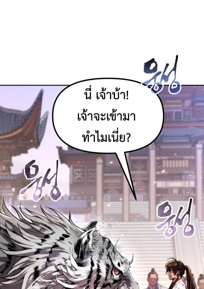 Chronicles of the Demon Faction ตอนที่ 150 98