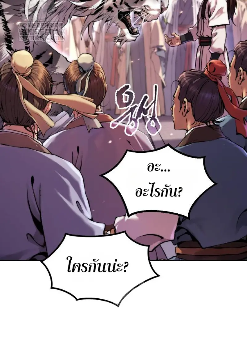 Chronicles of the Demon Faction ตอนที่ 150 99