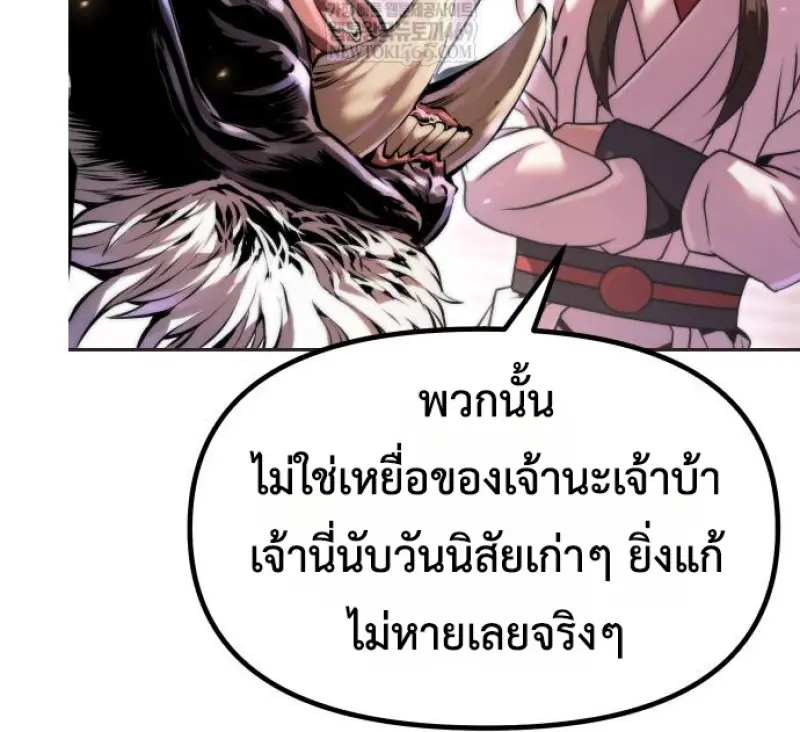 Chronicles of the Demon Faction ตอนที่ 150 101
