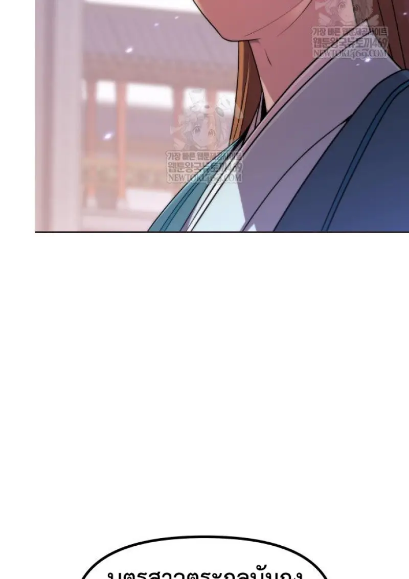 Chronicles of the Demon Faction ตอนที่ 150 103