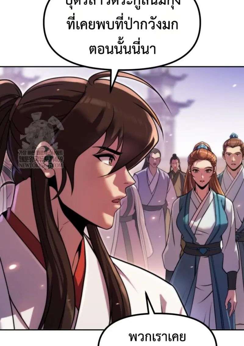 Chronicles of the Demon Faction ตอนที่ 150 104