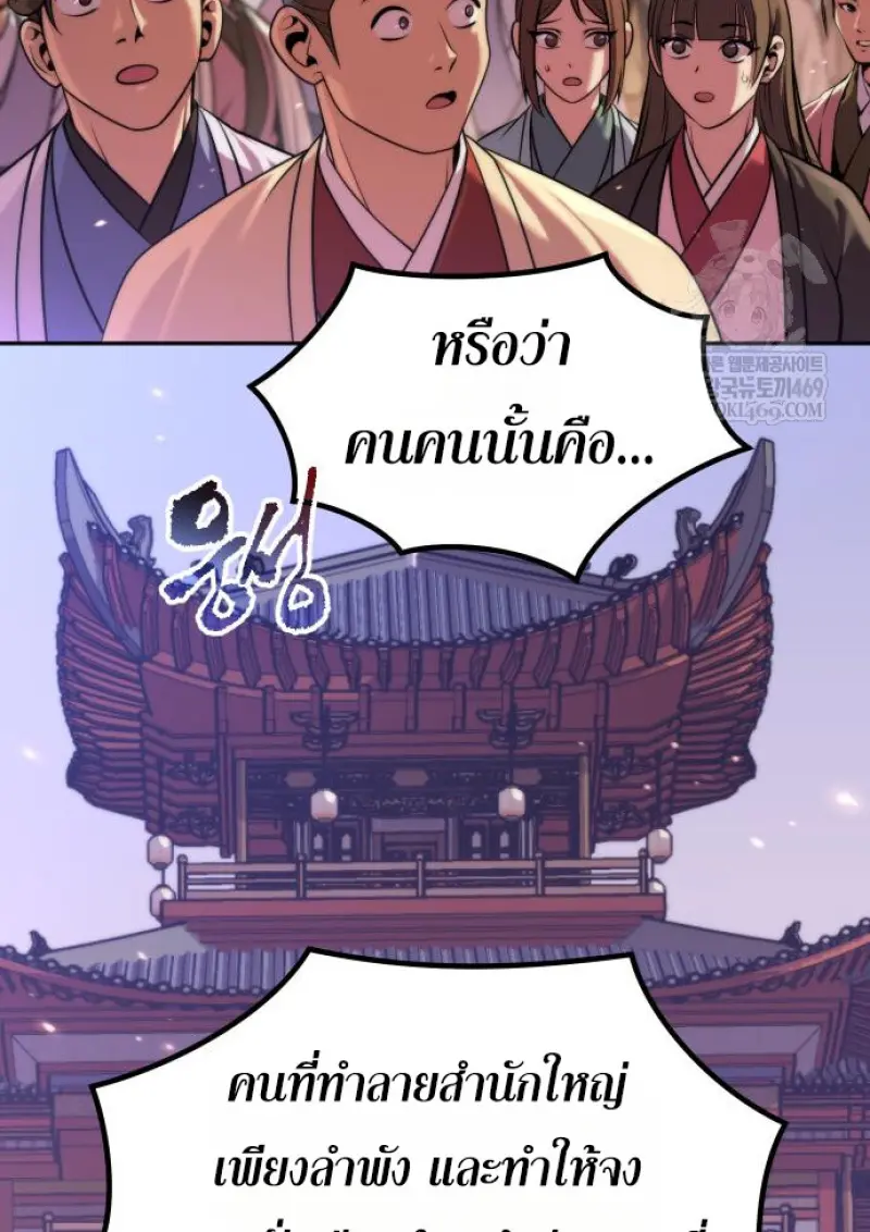 Chronicles of the Demon Faction ตอนที่ 150 106