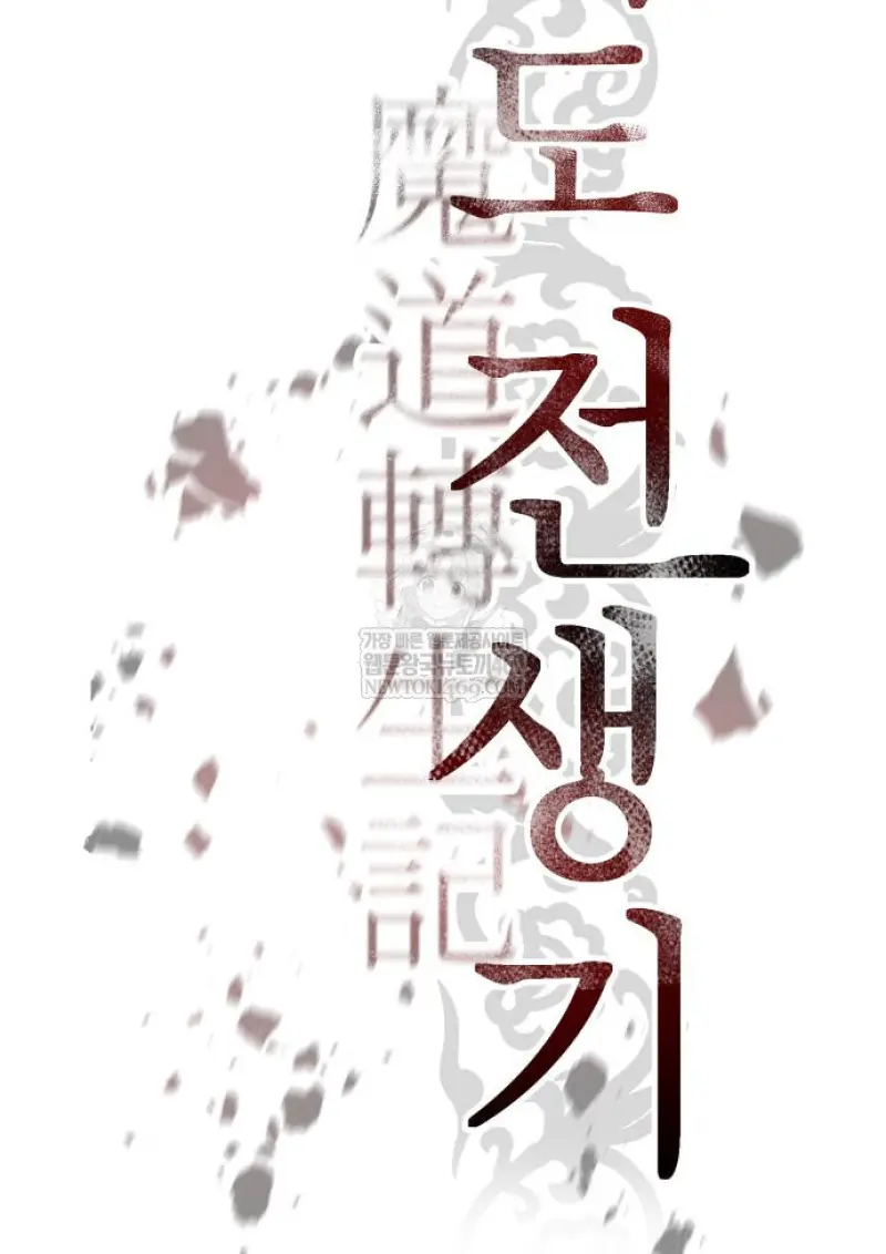 Chronicles of the Demon Faction ตอนที่ 150 111