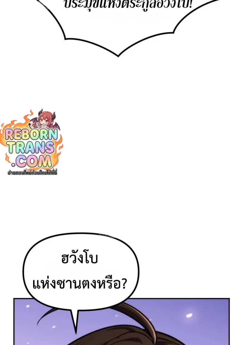 Chronicles of the Demon Faction ตอนที่ 150 116