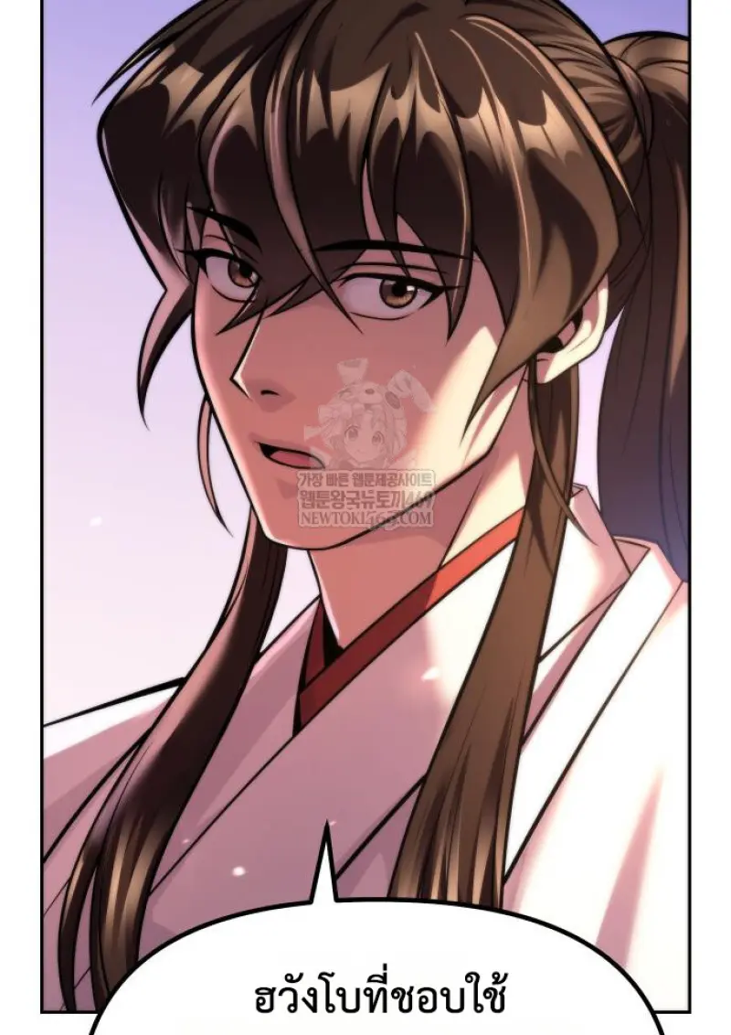 Chronicles of the Demon Faction ตอนที่ 150 117