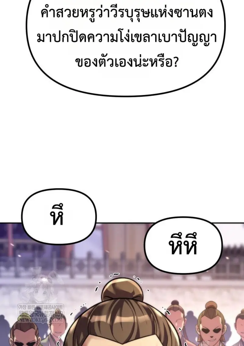 Chronicles of the Demon Faction ตอนที่ 150 118