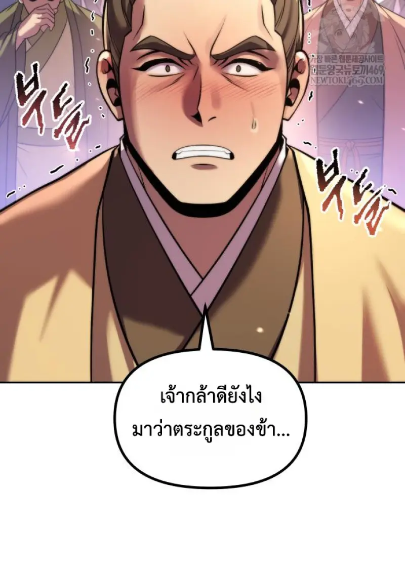Chronicles of the Demon Faction ตอนที่ 150 119