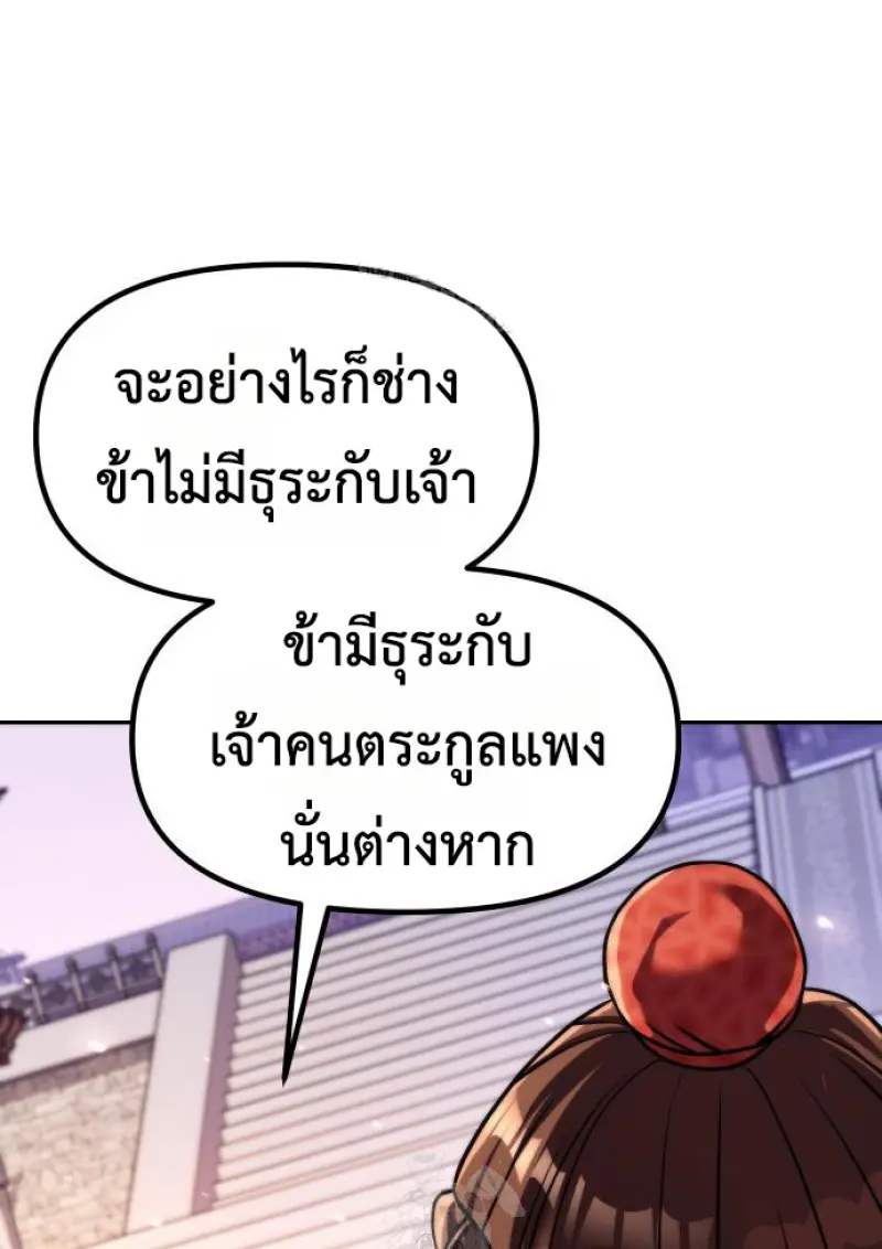 Chronicles of the Demon Faction ตอนที่ 150 120