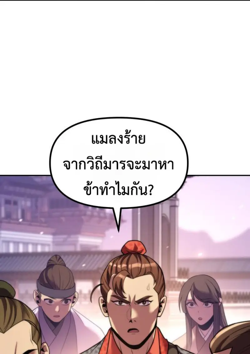 Chronicles of the Demon Faction ตอนที่ 150 122