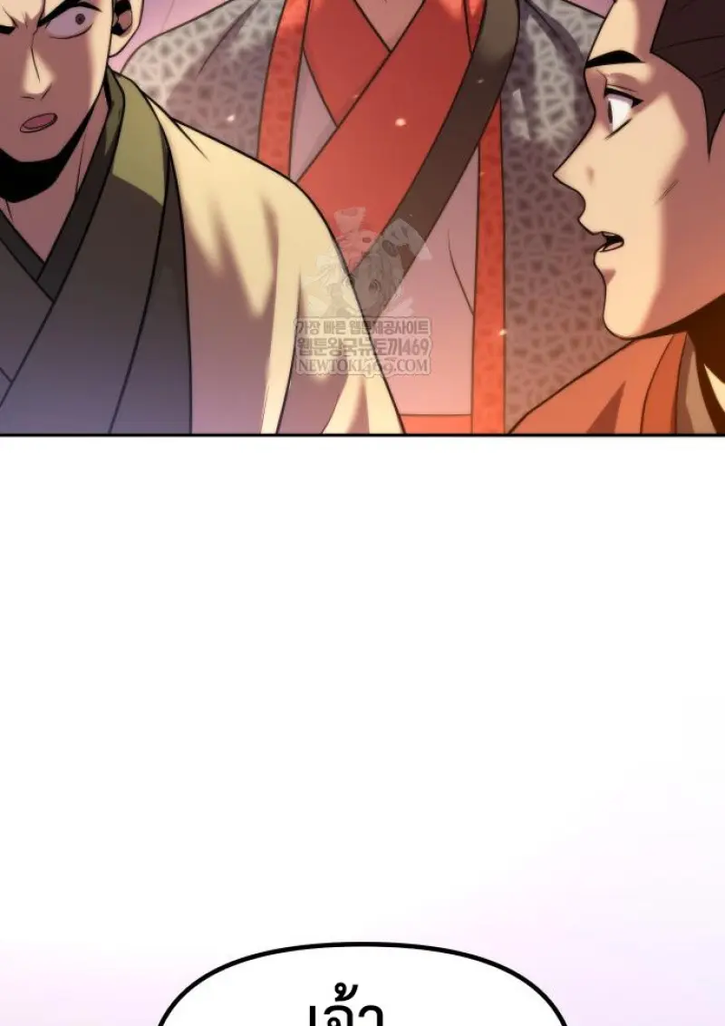 Chronicles of the Demon Faction ตอนที่ 150 123