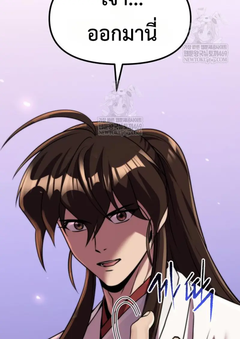 Chronicles of the Demon Faction ตอนที่ 150 124