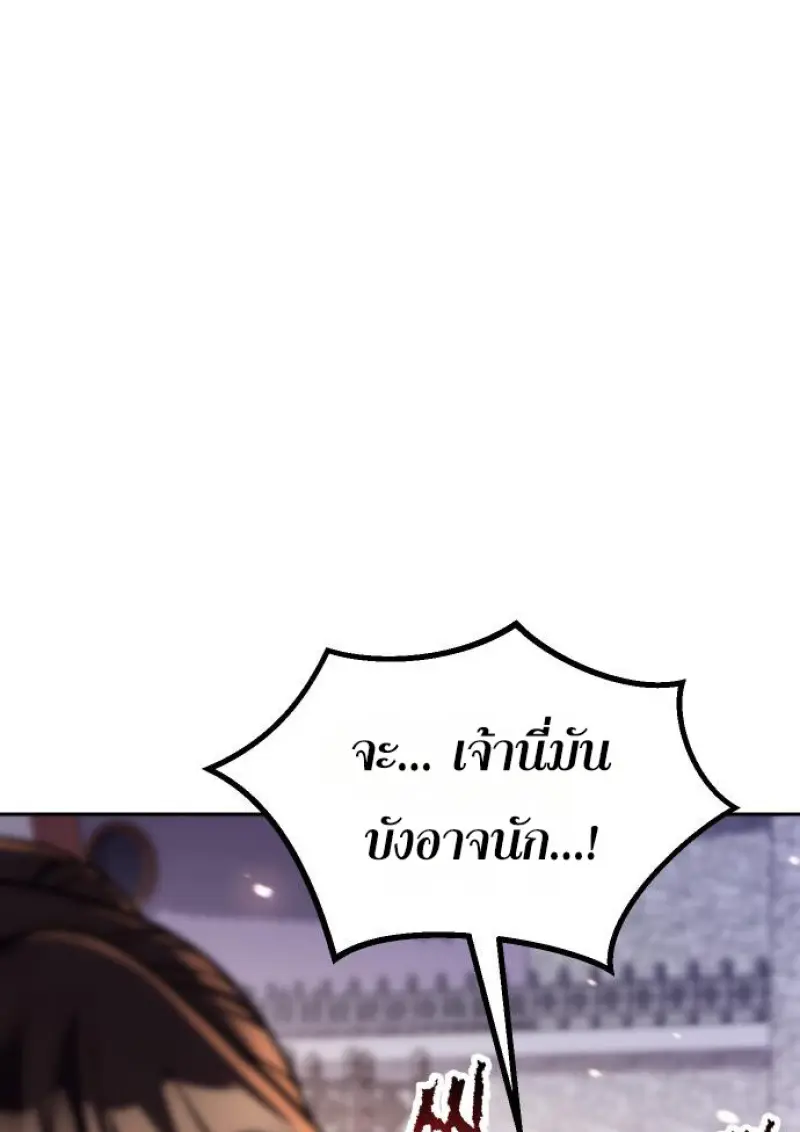 Chronicles of the Demon Faction ตอนที่ 150 127