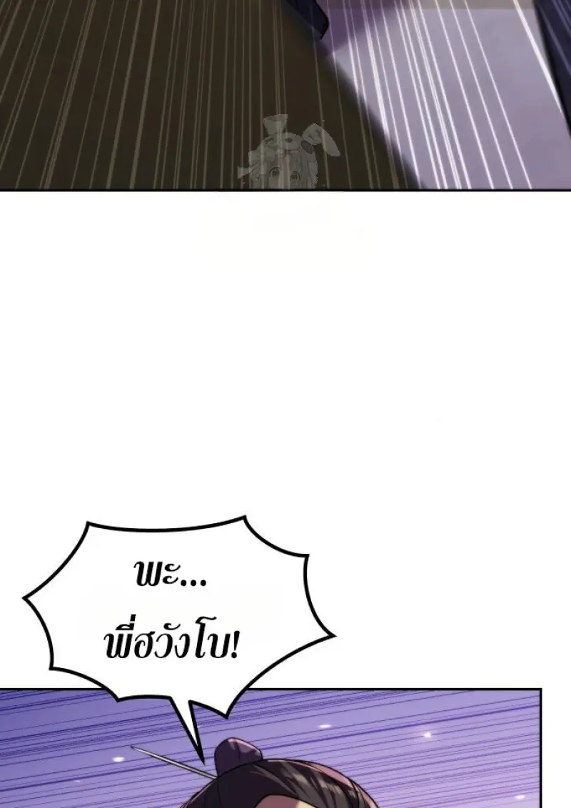 Chronicles of the Demon Faction ตอนที่ 150 132