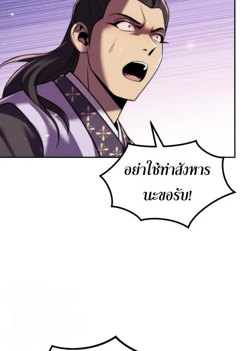 Chronicles of the Demon Faction ตอนที่ 150 133