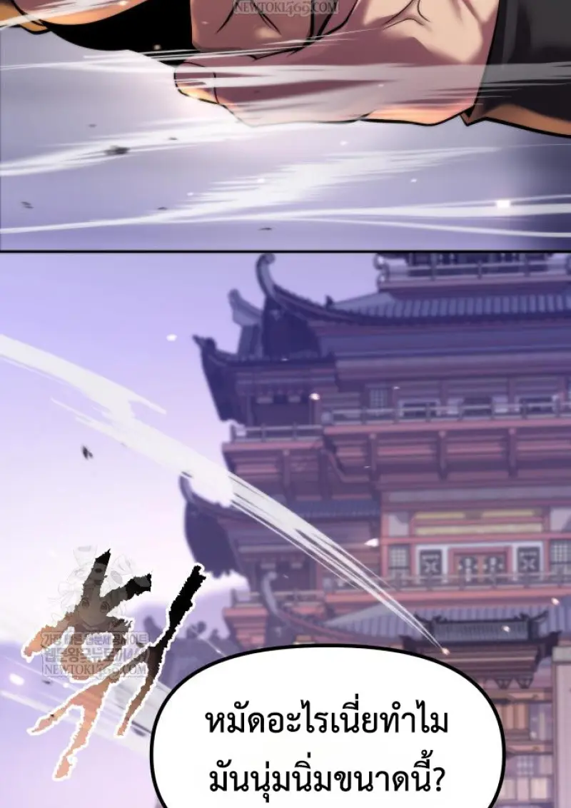 Chronicles of the Demon Faction ตอนที่ 150 137