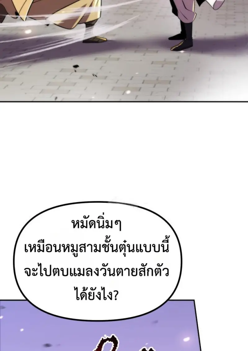 Chronicles of the Demon Faction ตอนที่ 150 139