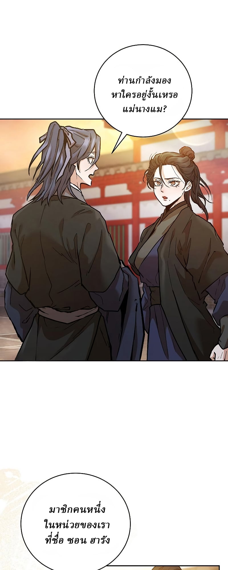 Reborn on the Demonic Cult Battlefield ตอนที่ 15 14