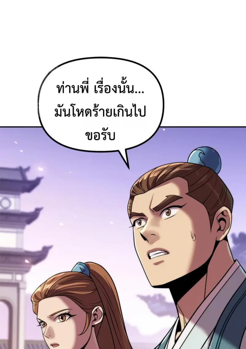 Chronicles of the Demon Faction ตอนที่ 150 155