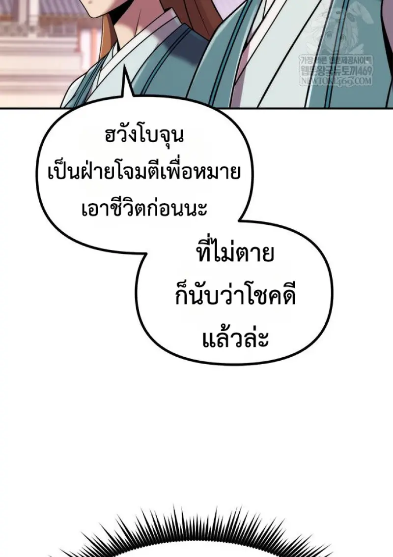 Chronicles of the Demon Faction ตอนที่ 150 156