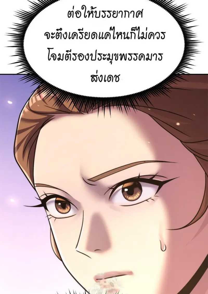 Chronicles of the Demon Faction ตอนที่ 150 157
