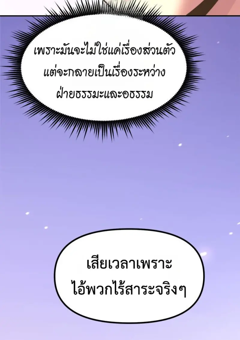 Chronicles of the Demon Faction ตอนที่ 150 158