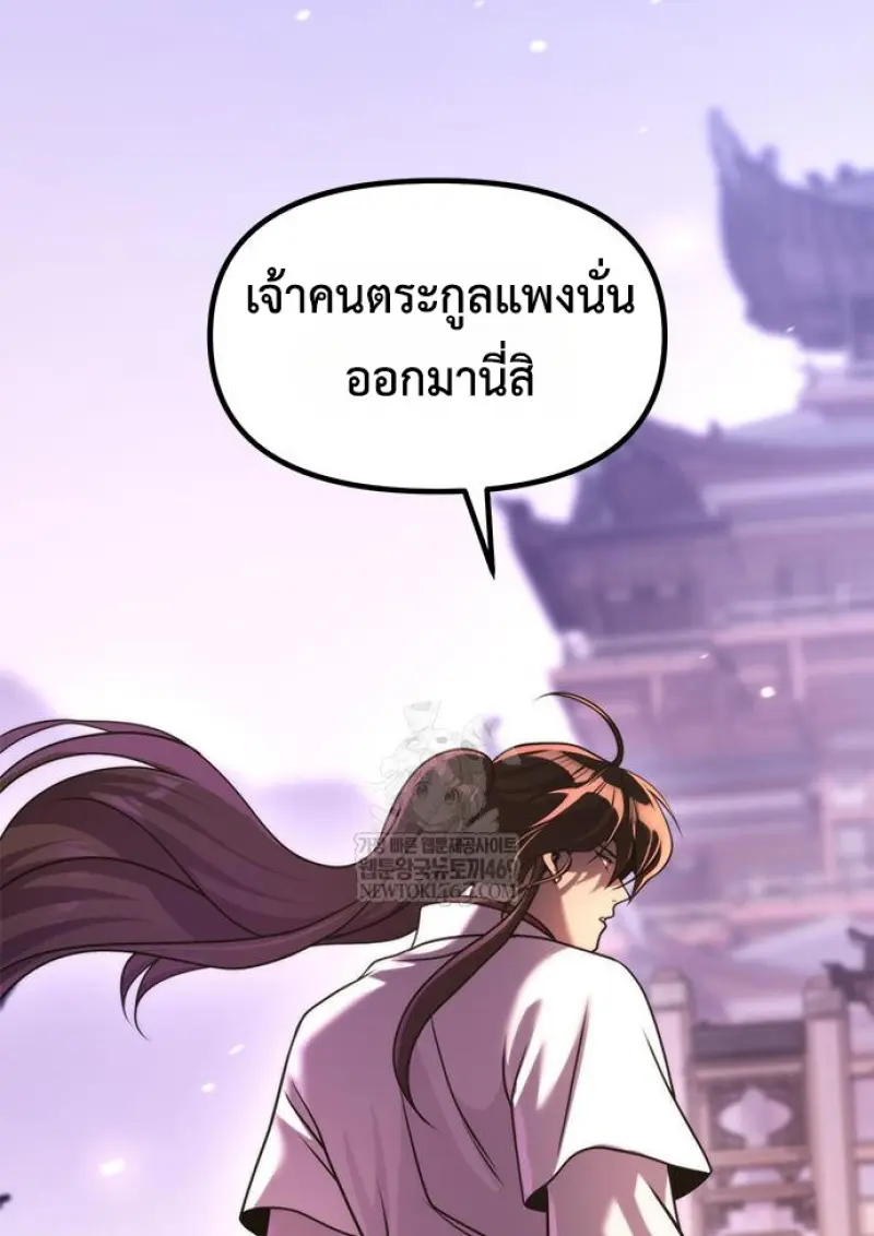 Chronicles of the Demon Faction ตอนที่ 150 159