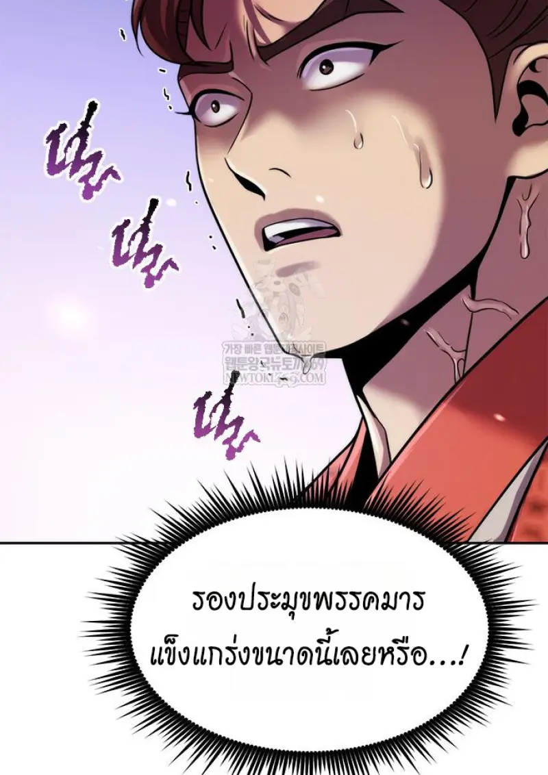 Chronicles of the Demon Faction ตอนที่ 150 162