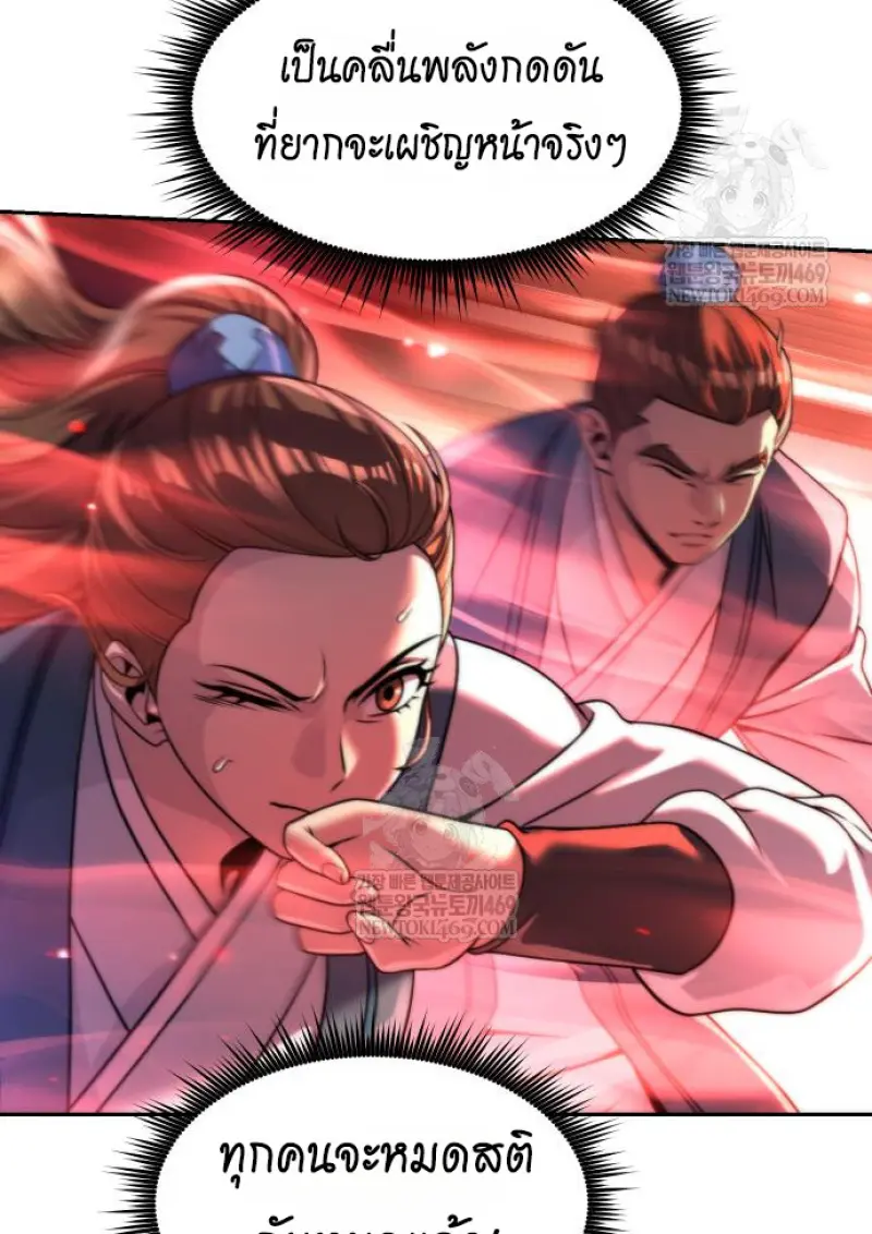 Chronicles of the Demon Faction ตอนที่ 150 167