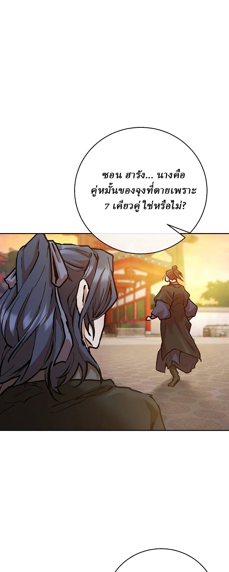 Reborn on the Demonic Cult Battlefield ตอนที่ 15 17