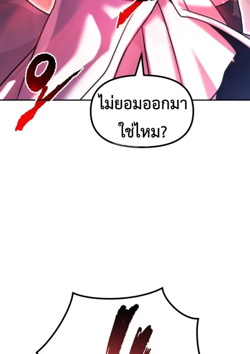 Chronicles of the Demon Faction ตอนที่ 150 170