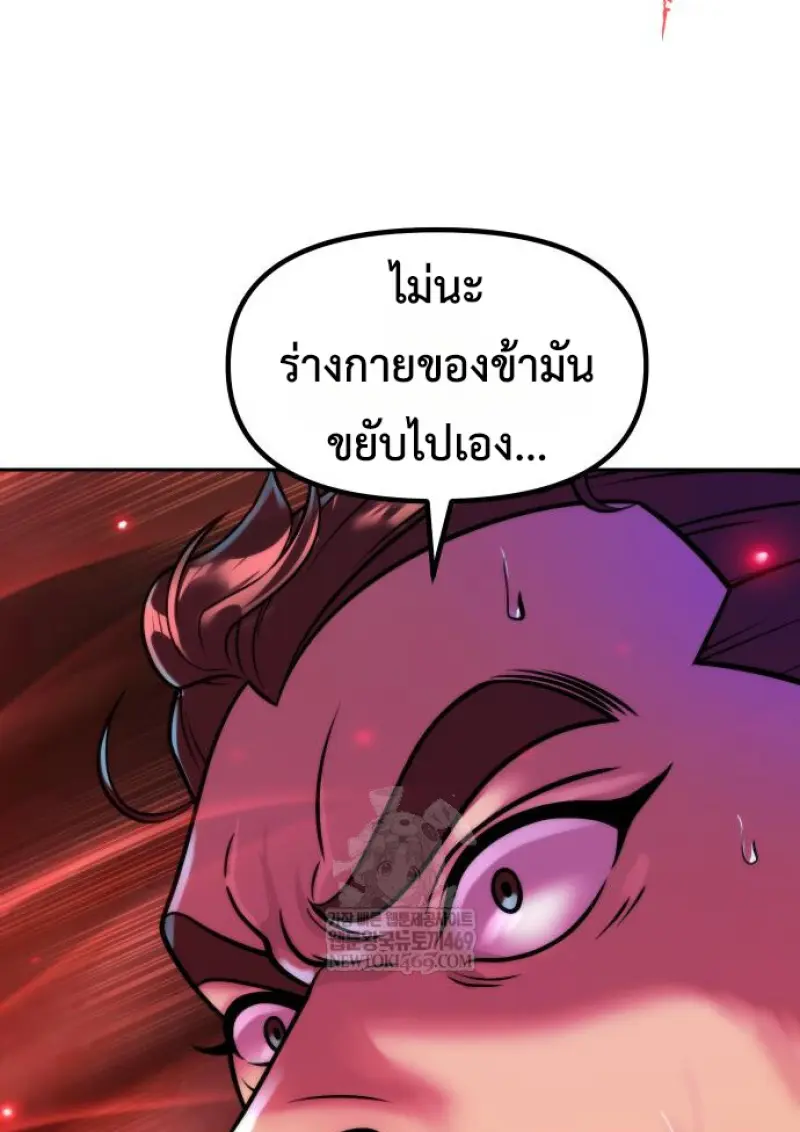 Chronicles of the Demon Faction ตอนที่ 150 172
