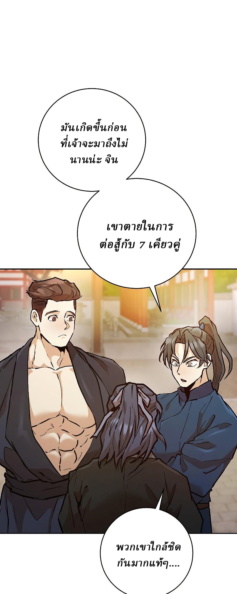 Reborn on the Demonic Cult Battlefield ตอนที่ 15 19