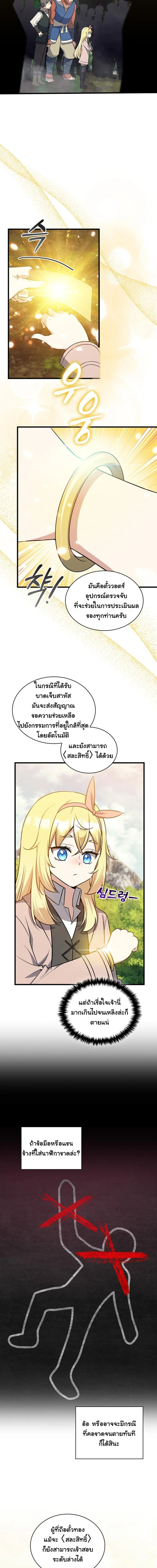 I Became the Academy Villain ตอนที่ 15 2