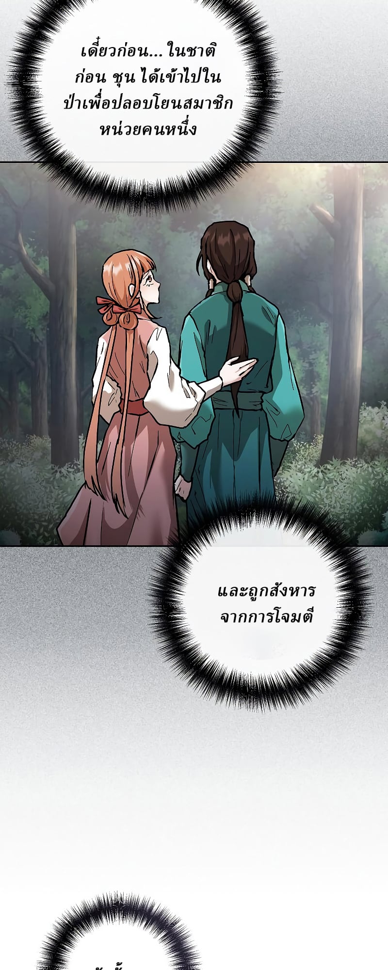 Reborn on the Demonic Cult Battlefield ตอนที่ 15 22