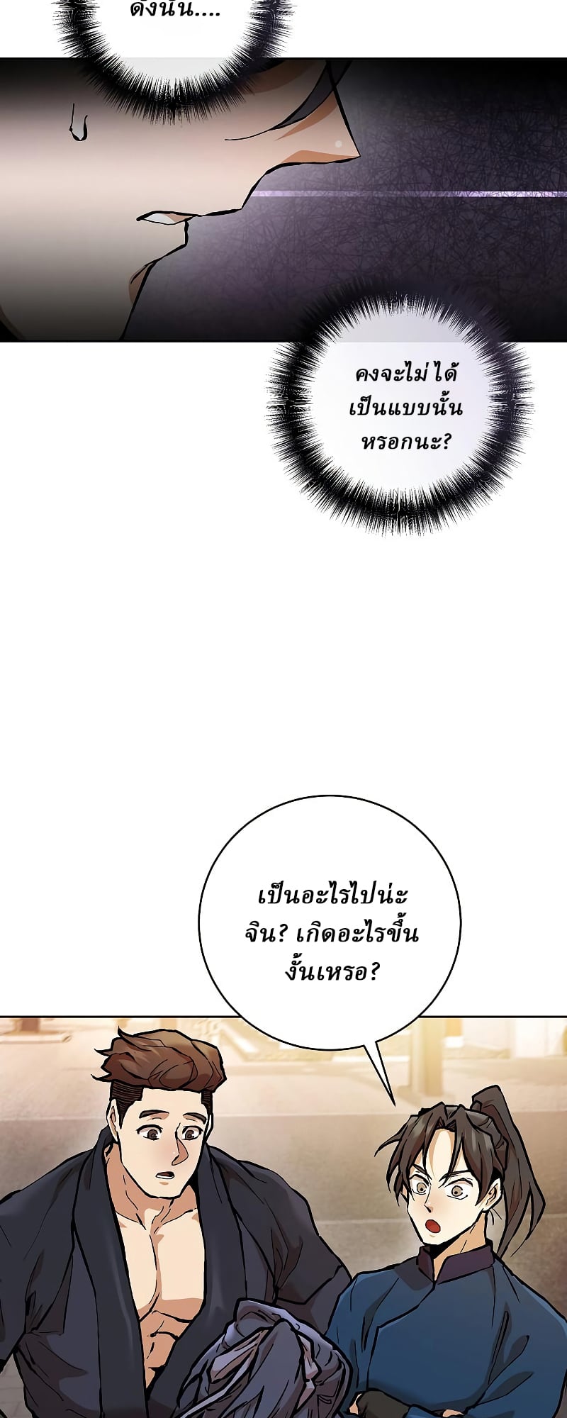 Reborn on the Demonic Cult Battlefield ตอนที่ 15 23