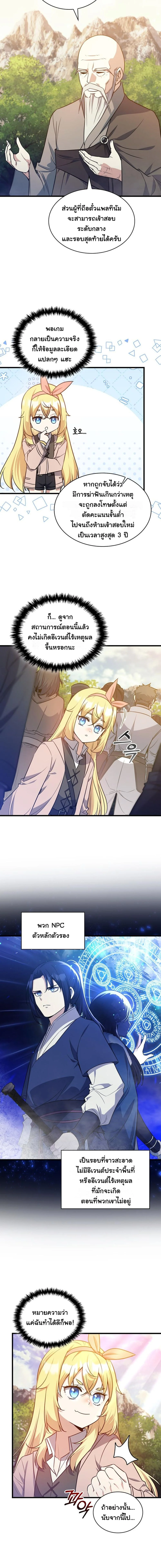 I Became the Academy Villain ตอนที่ 15 3