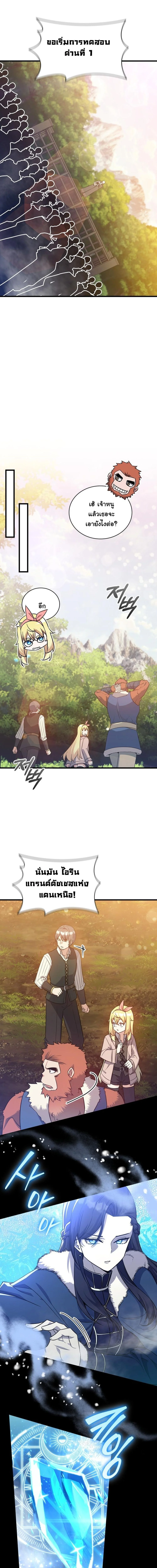 I Became the Academy Villain ตอนที่ 15 4